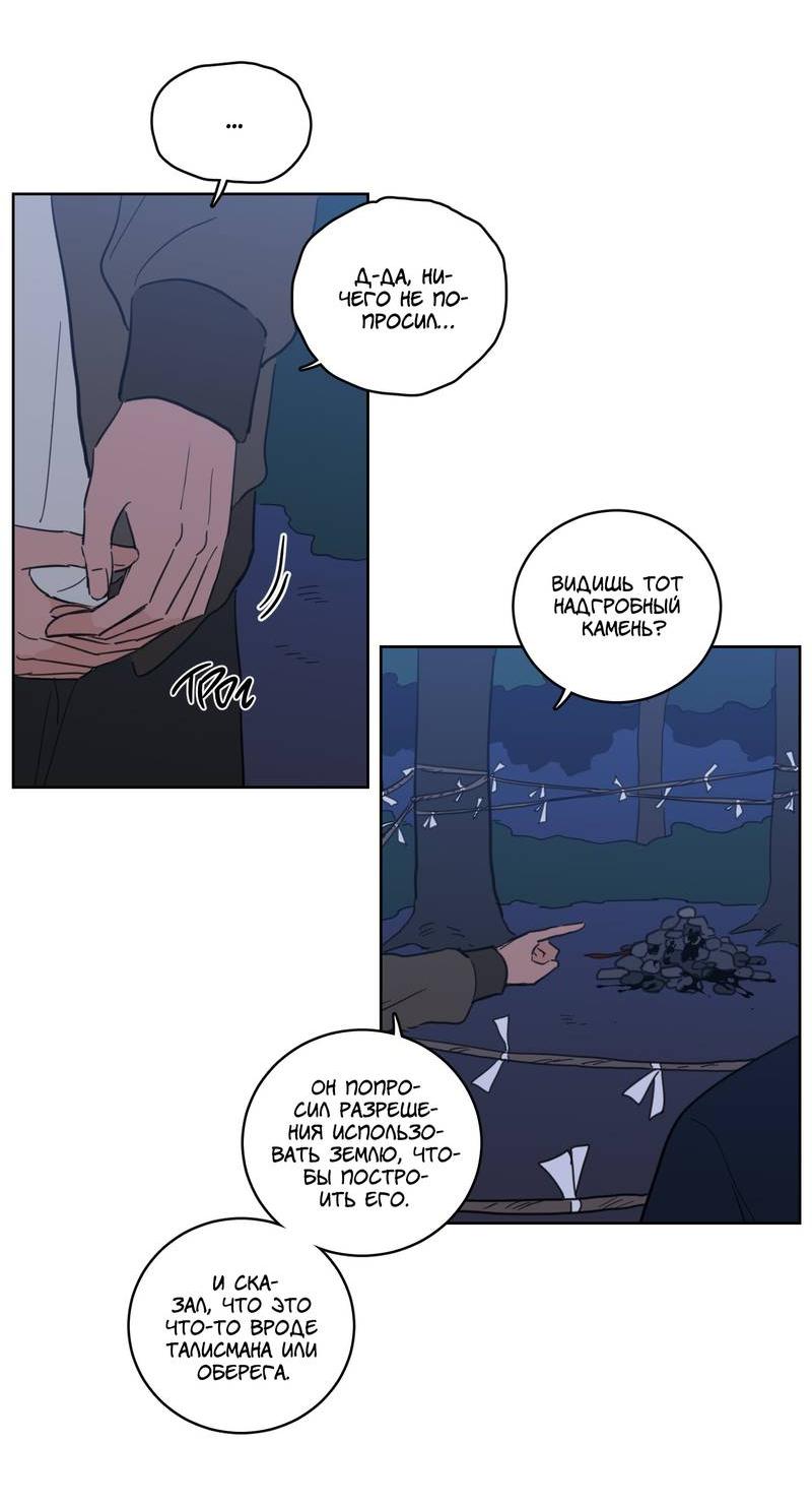 Манга Искусство укрощения тигра - Глава 86 Страница 16