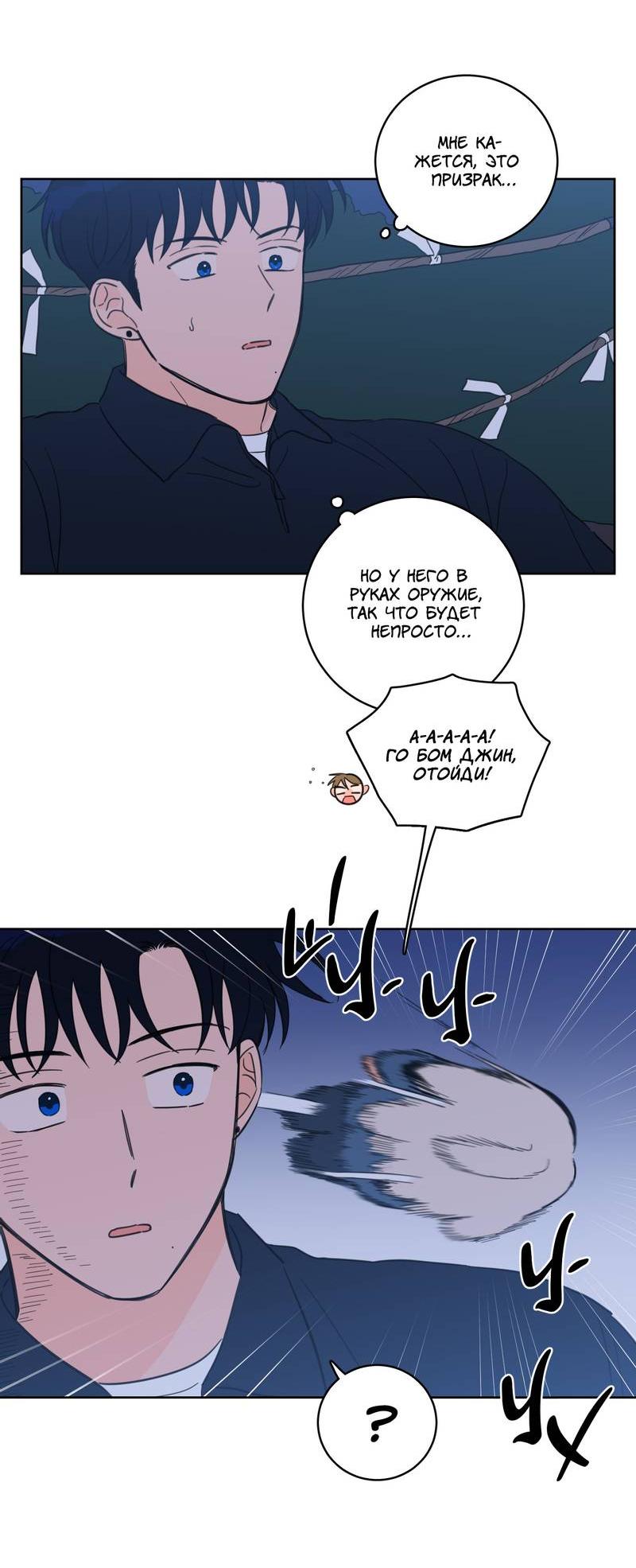 Манга Искусство укрощения тигра - Глава 86 Страница 3