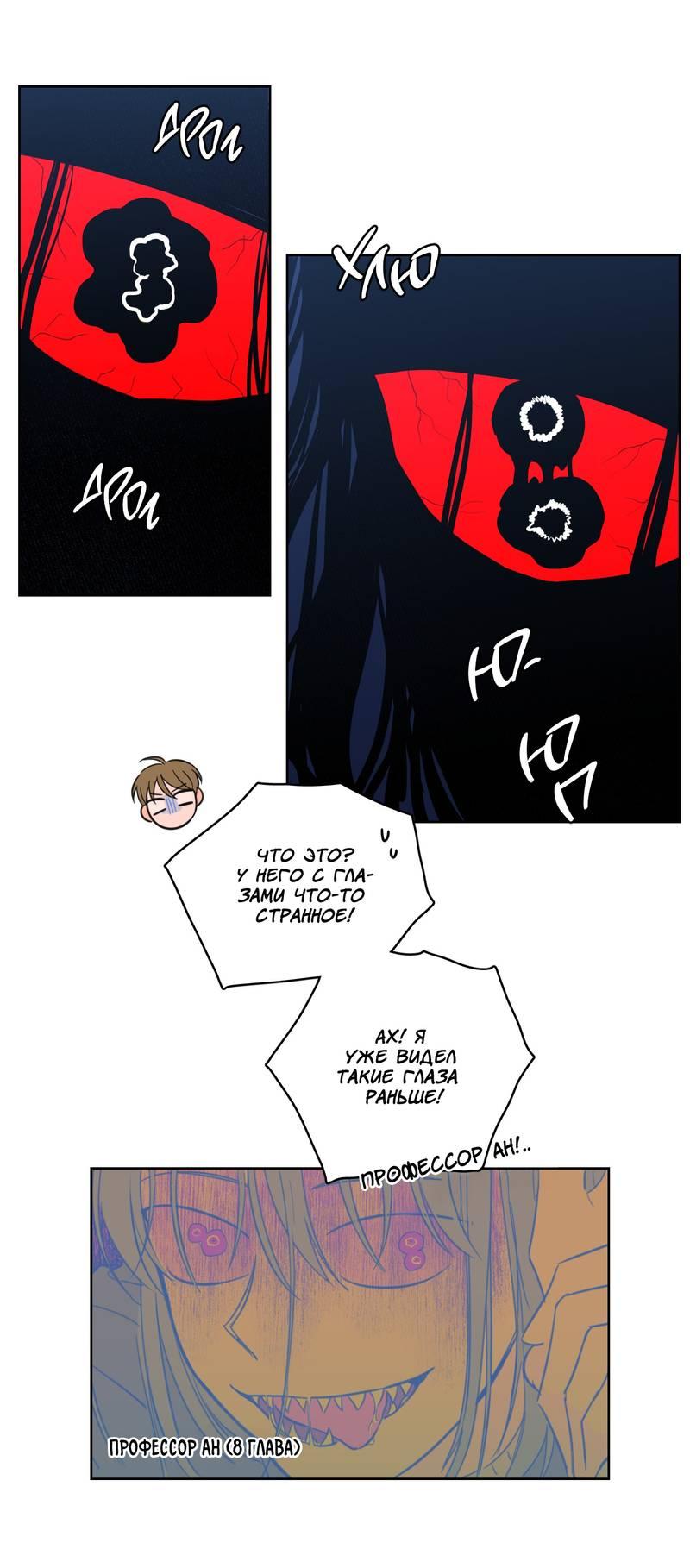 Манга Искусство укрощения тигра - Глава 86 Страница 2