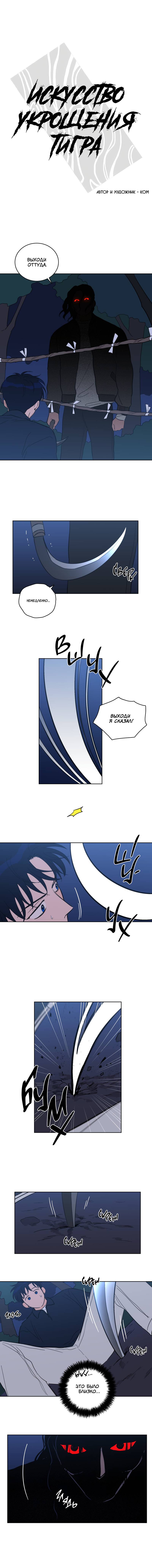 Манга Искусство укрощения тигра - Глава 86 Страница 1