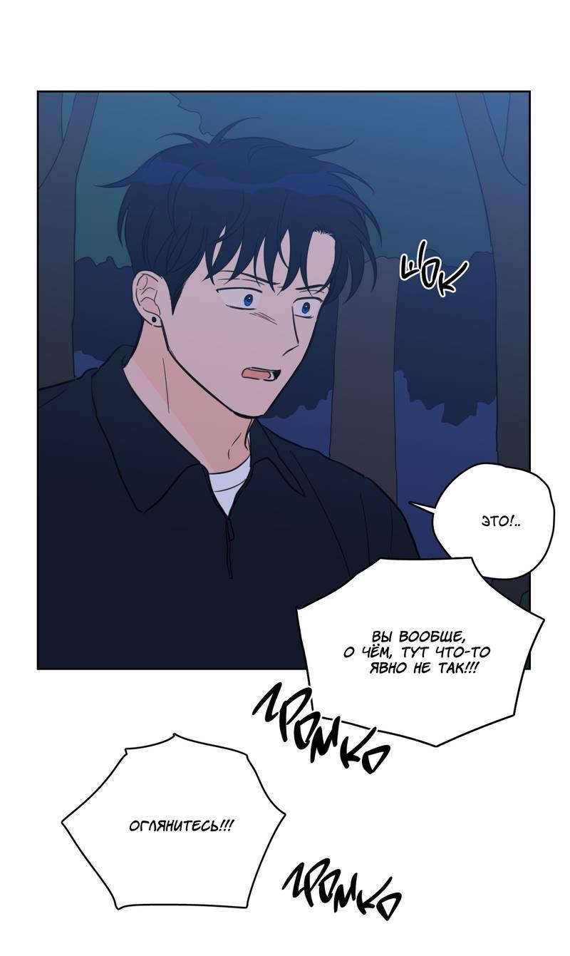 Манга Искусство укрощения тигра - Глава 86 Страница 20