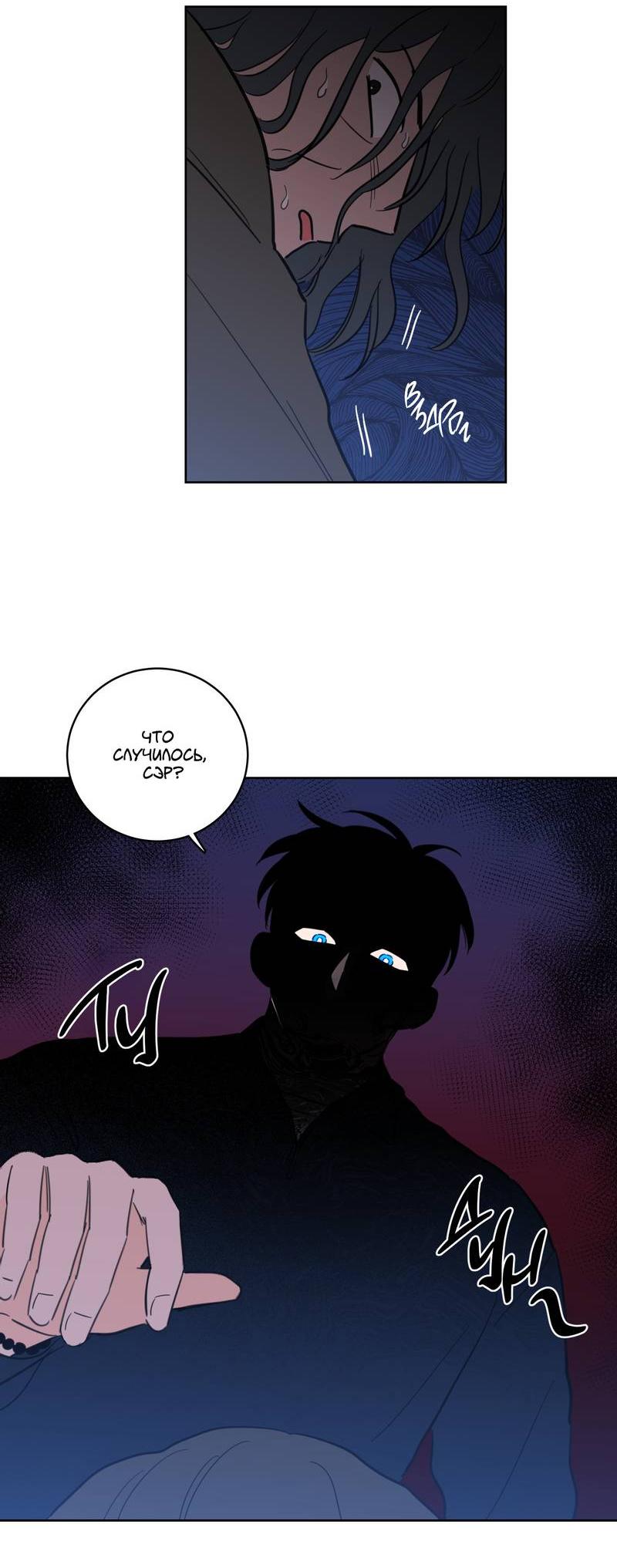 Манга Искусство укрощения тигра - Глава 86 Страница 8