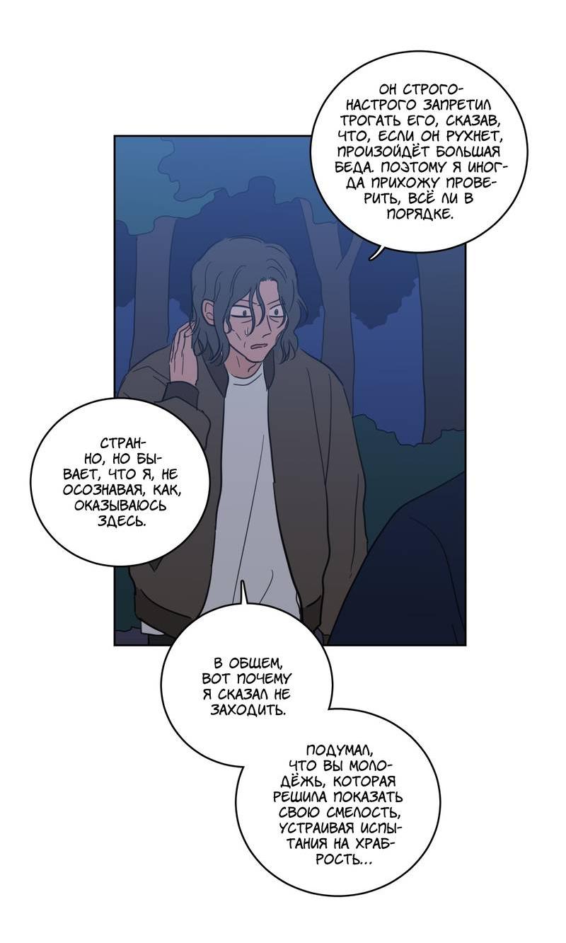 Манга Искусство укрощения тигра - Глава 86 Страница 17