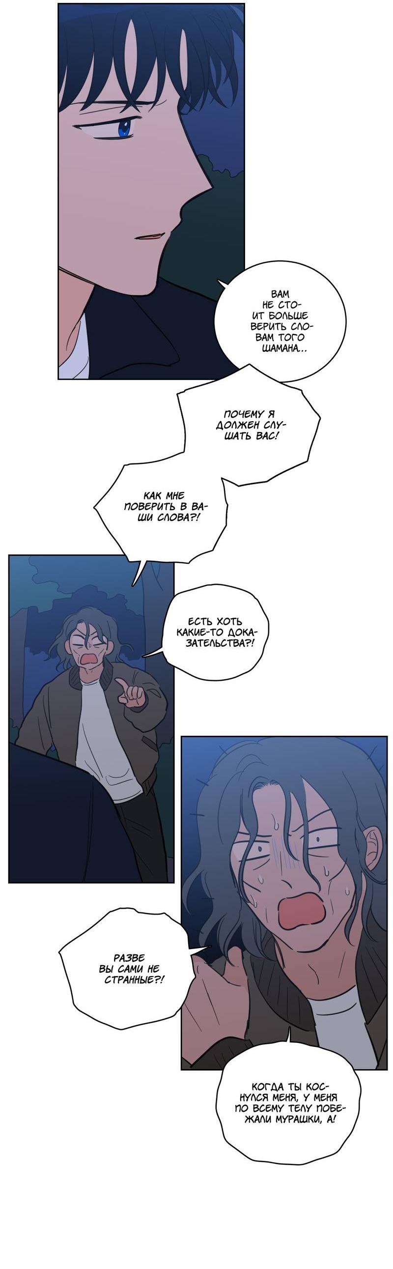 Манга Искусство укрощения тигра - Глава 86 Страница 19