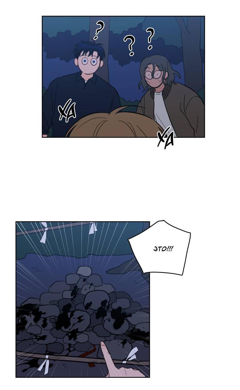 Манга Искусство укрощения тигра - Глава 86 Страница 21