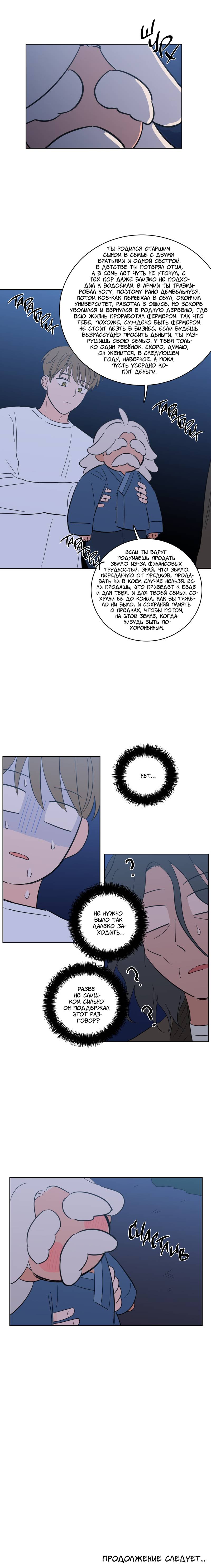 Манга Искусство укрощения тигра - Глава 86 Страница 27