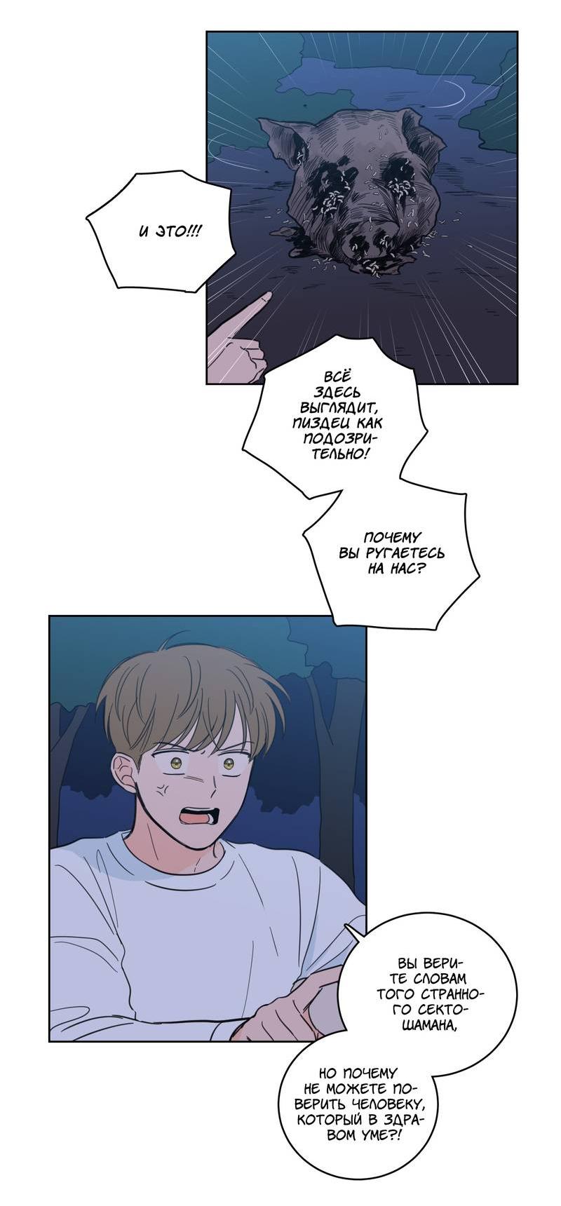 Манга Искусство укрощения тигра - Глава 86 Страница 22