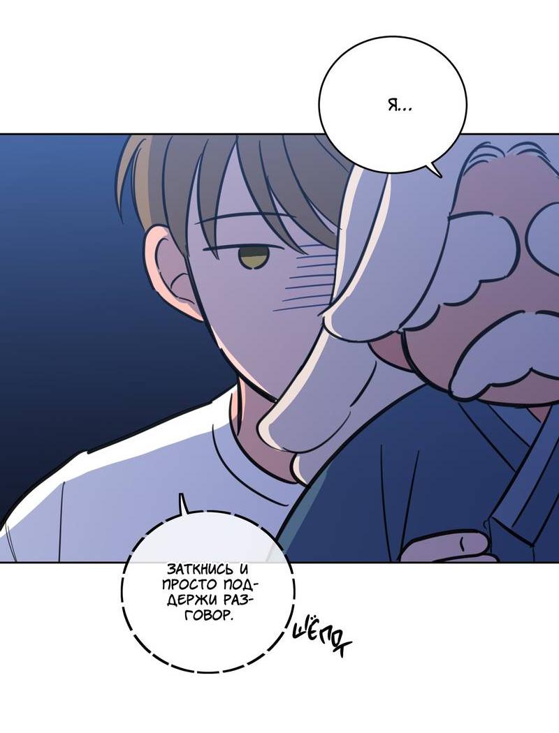 Манга Искусство укрощения тигра - Глава 86 Страница 25