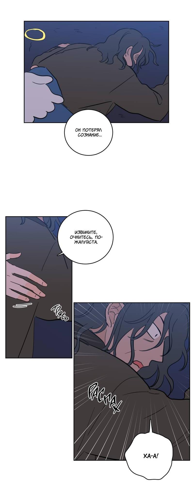 Манга Искусство укрощения тигра - Глава 86 Страница 6