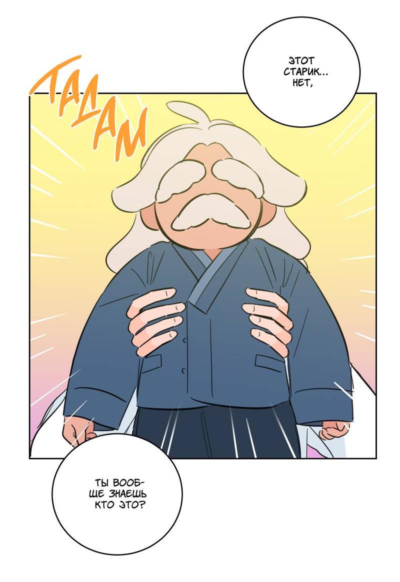 Манга Искусство укрощения тигра - Глава 86 Страница 24