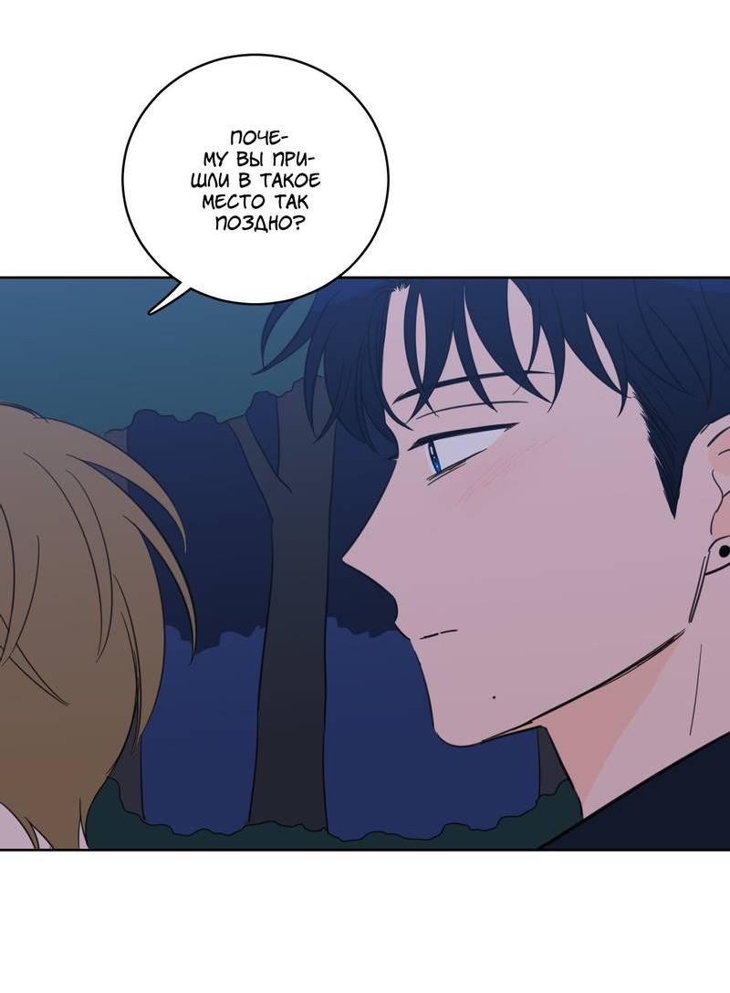 Манга Искусство укрощения тигра - Глава 86 Страница 12