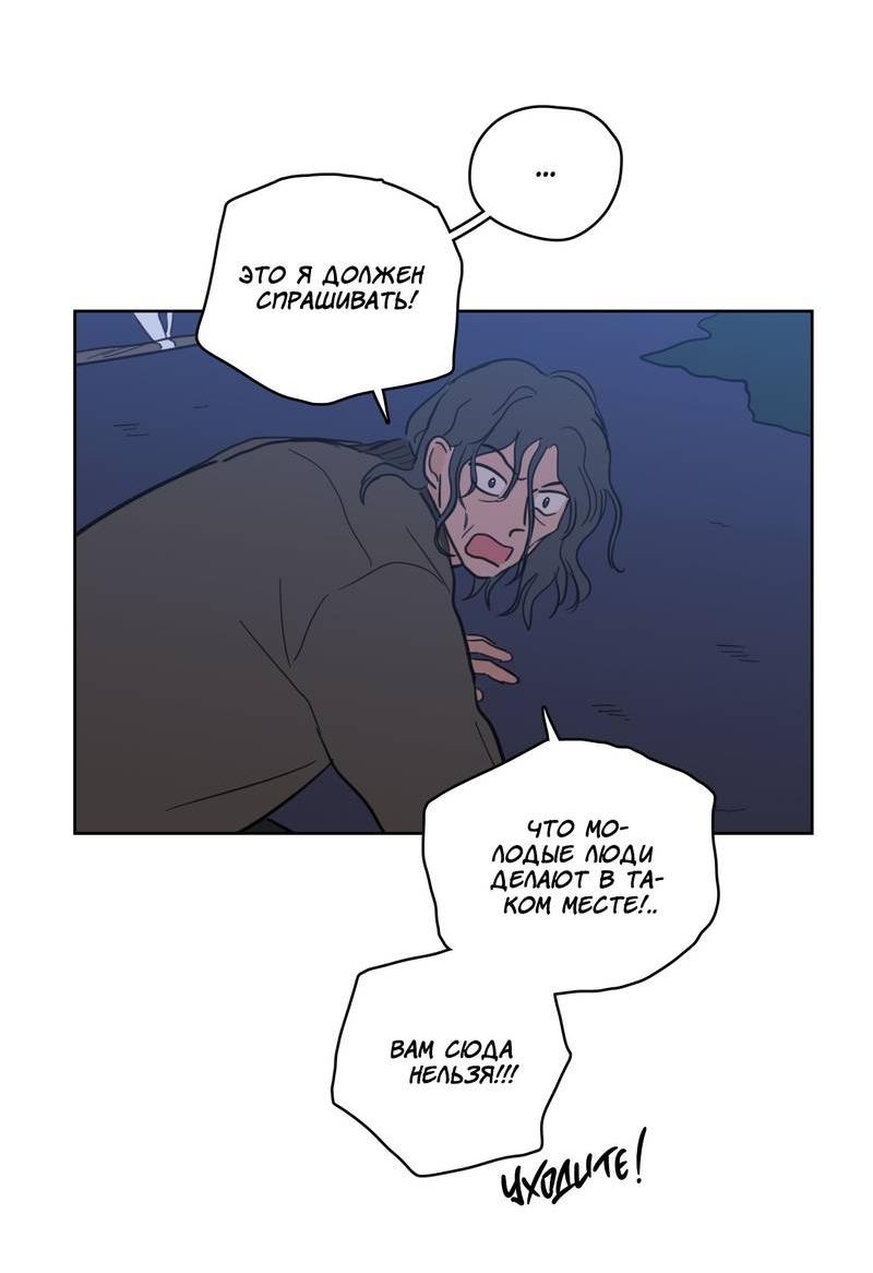 Манга Искусство укрощения тигра - Глава 86 Страница 13