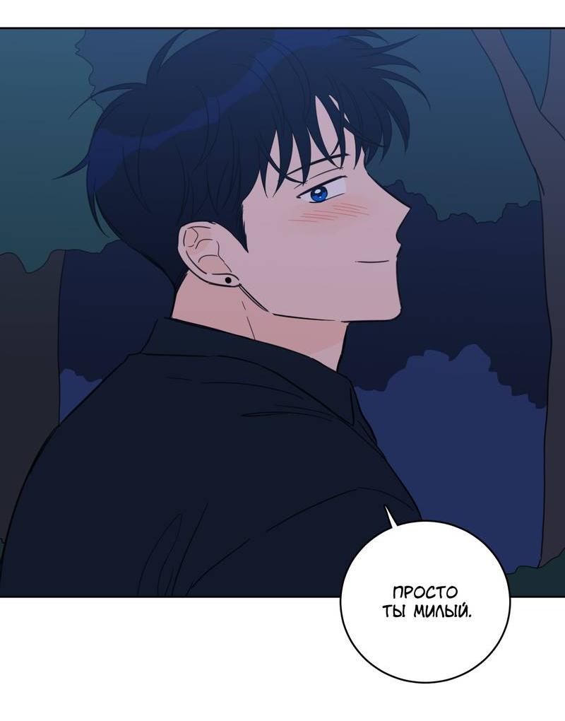 Манга Искусство укрощения тигра - Глава 87 Страница 14