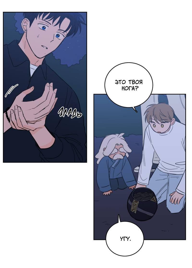 Манга Искусство укрощения тигра - Глава 87 Страница 22