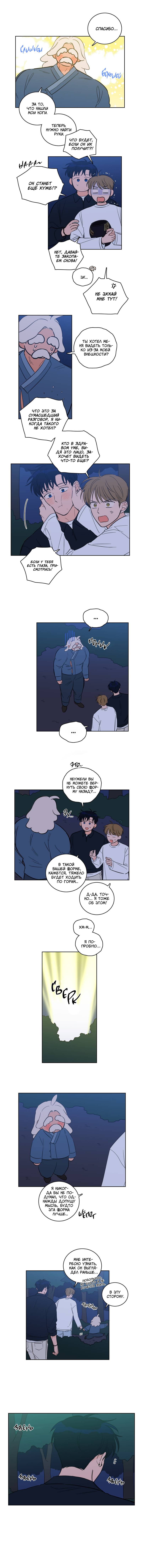 Манга Искусство укрощения тигра - Глава 87 Страница 26