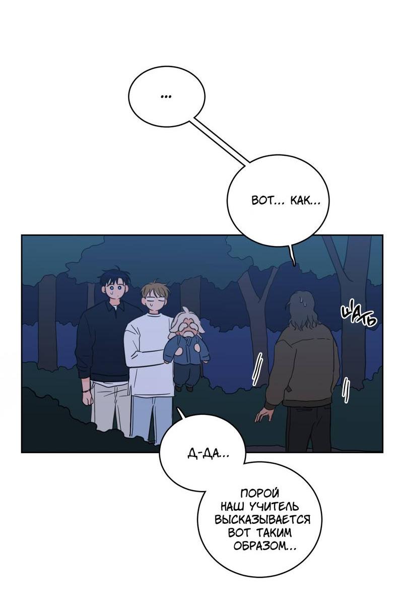 Манга Искусство укрощения тигра - Глава 87 Страница 2