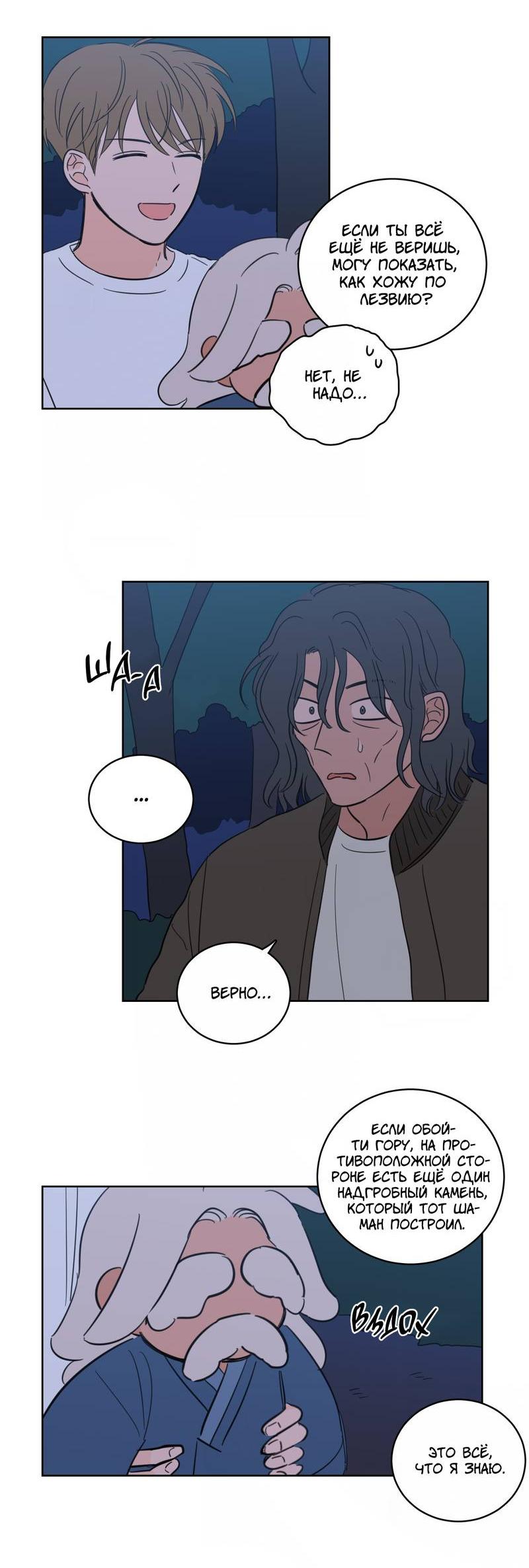 Манга Искусство укрощения тигра - Глава 87 Страница 3