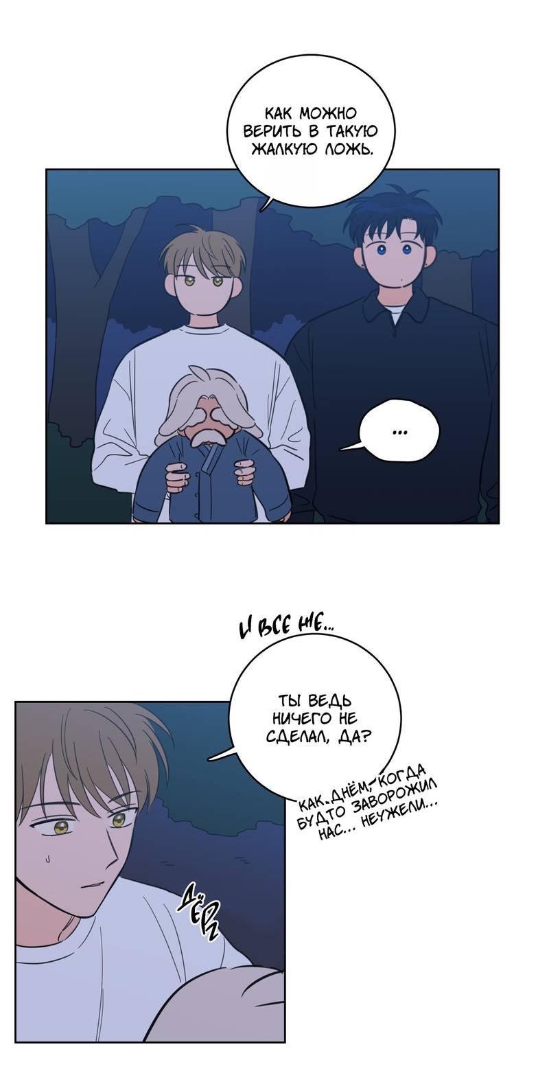 Манга Искусство укрощения тигра - Глава 87 Страница 5