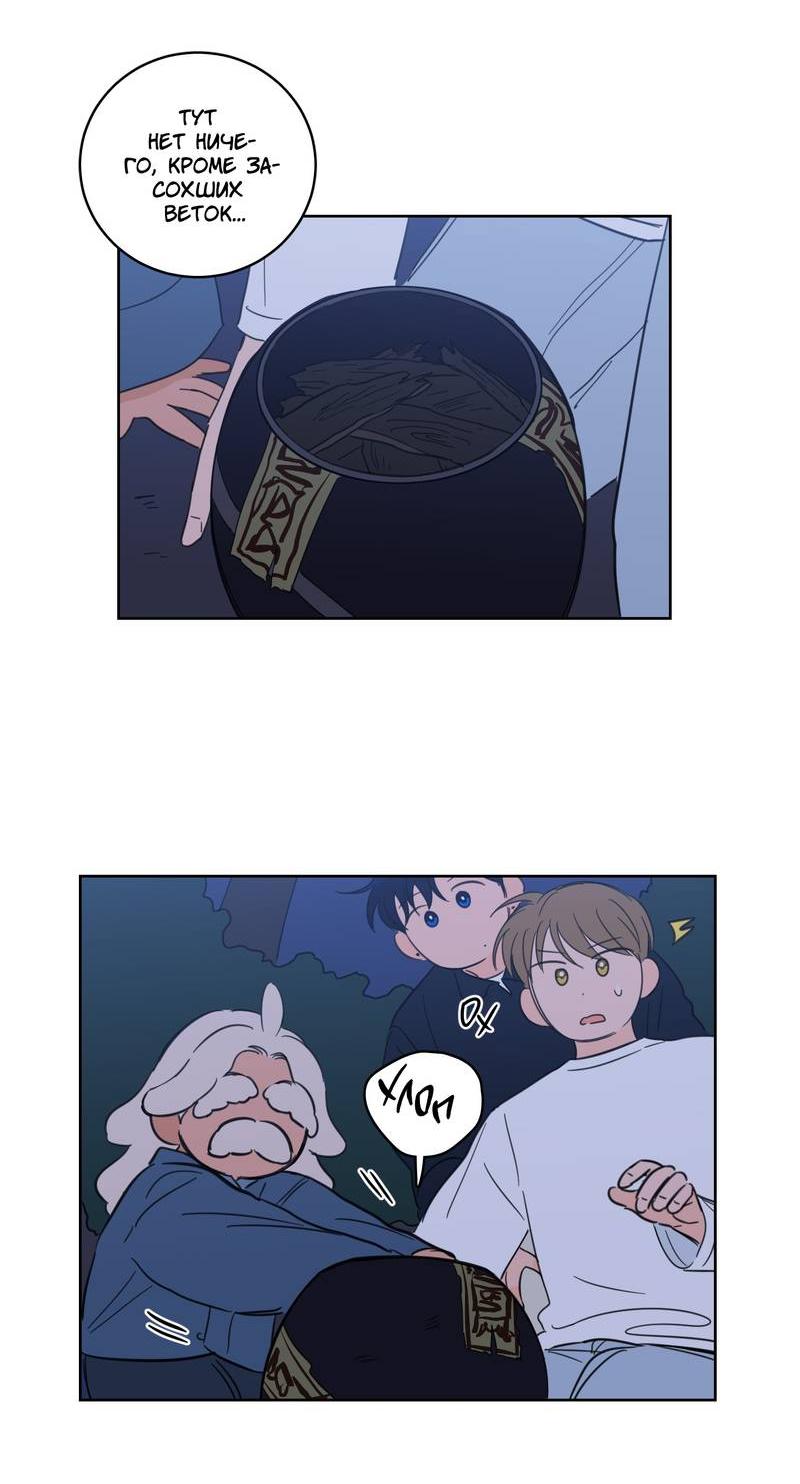 Манга Искусство укрощения тигра - Глава 87 Страница 23