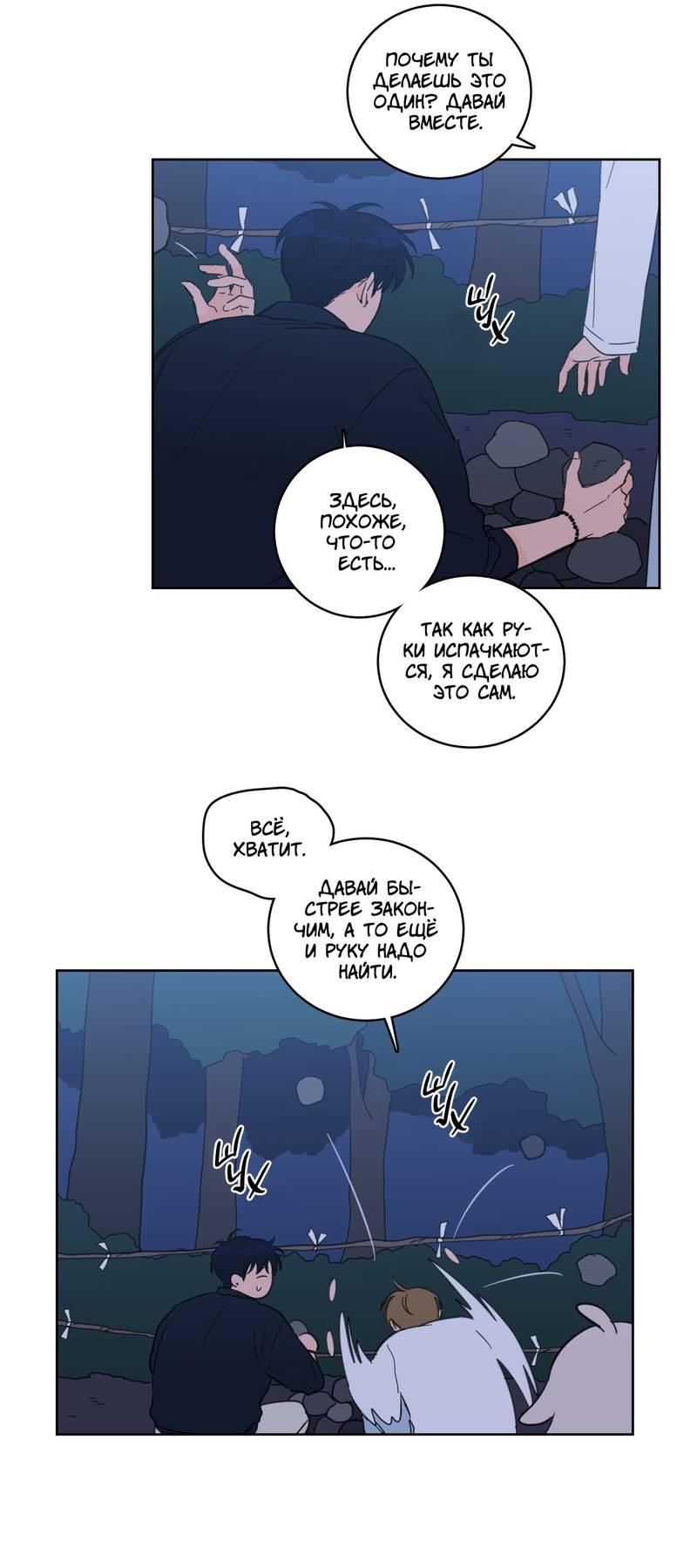 Манга Искусство укрощения тигра - Глава 87 Страница 7