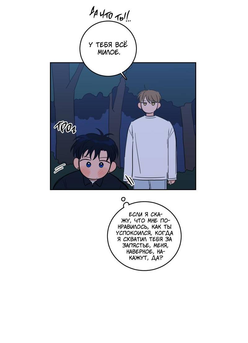 Манга Искусство укрощения тигра - Глава 87 Страница 15