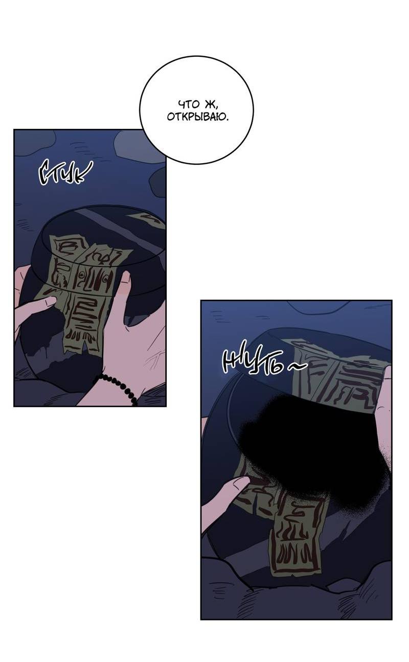 Манга Искусство укрощения тигра - Глава 87 Страница 16