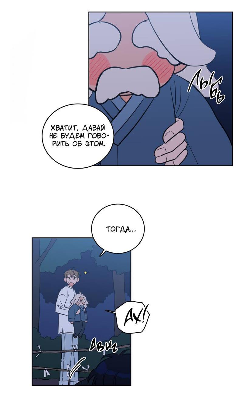 Манга Искусство укрощения тигра - Глава 87 Страница 6