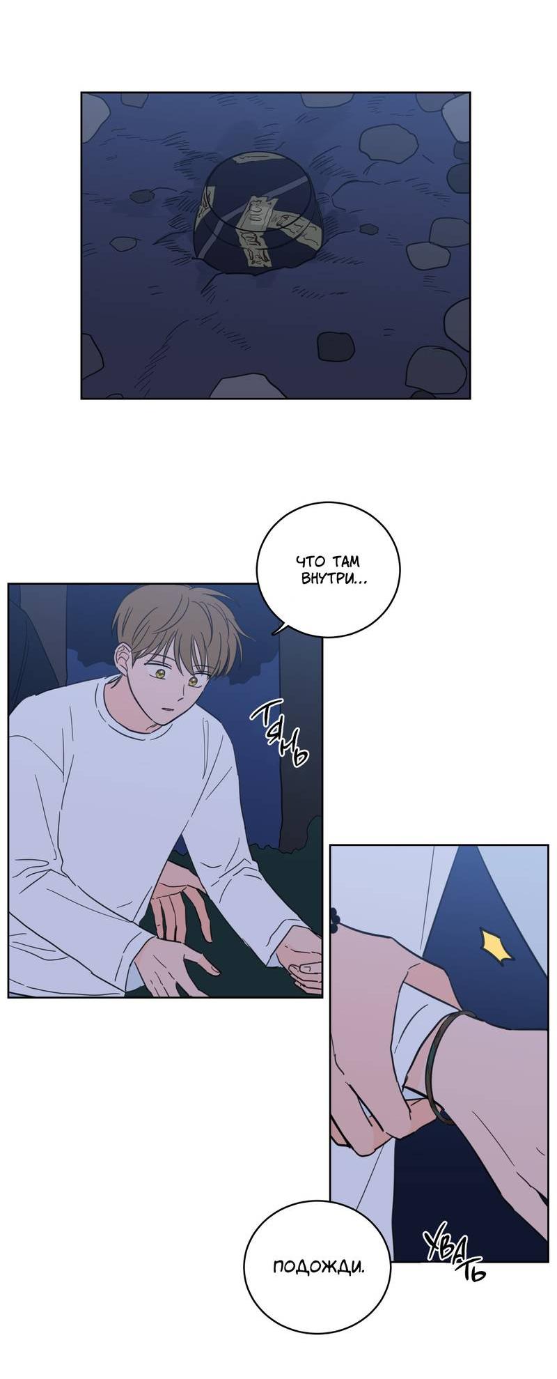 Манга Искусство укрощения тигра - Глава 87 Страница 9