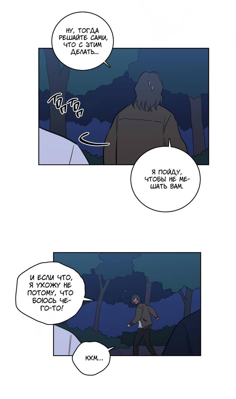 Манга Искусство укрощения тигра - Глава 87 Страница 4