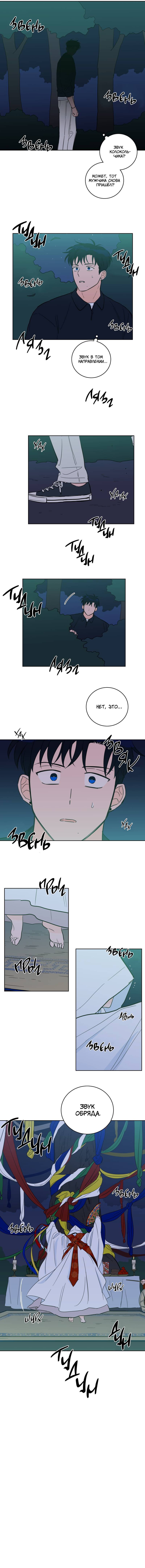 Манга Искусство укрощения тигра - Глава 87 Страница 27