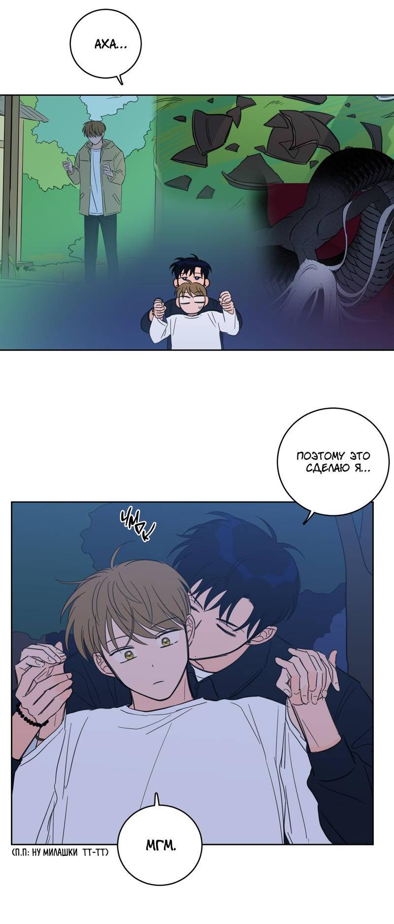 Манга Искусство укрощения тигра - Глава 87 Страница 11