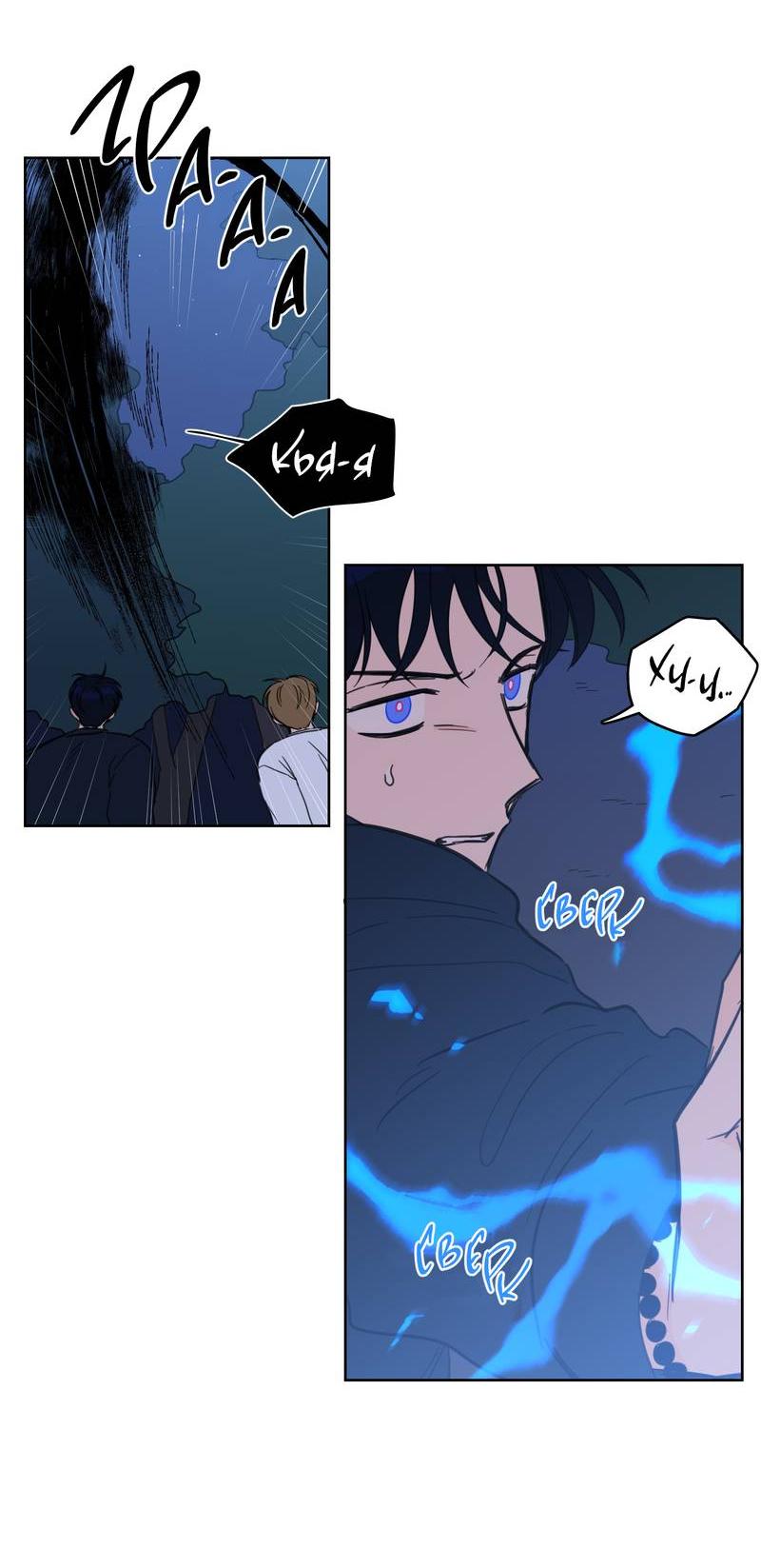 Манга Искусство укрощения тигра - Глава 87 Страница 19