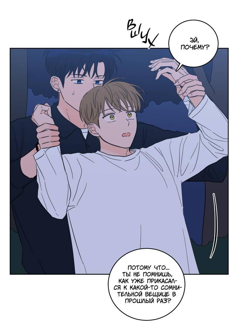 Манга Искусство укрощения тигра - Глава 87 Страница 10