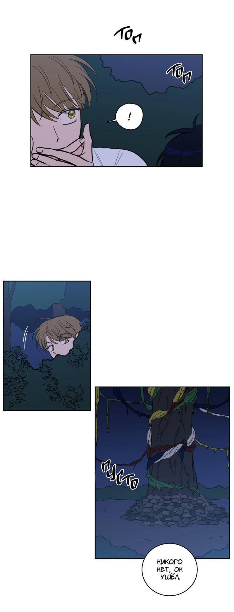 Манга Искусство укрощения тигра - Глава 88 Страница 15