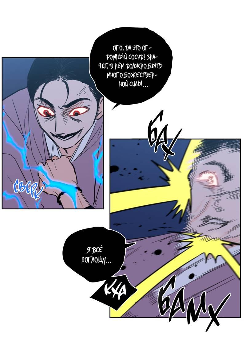 Манга Искусство укрощения тигра - Глава 88 Страница 24