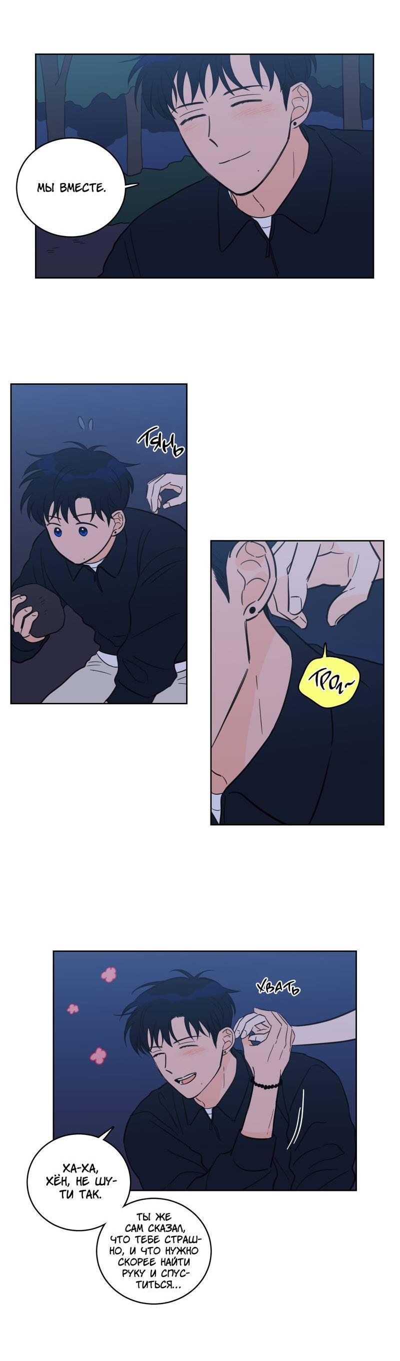 Манга Искусство укрощения тигра - Глава 88 Страница 18