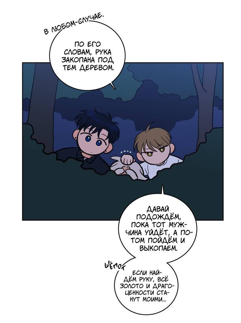 Манга Искусство укрощения тигра - Глава 88 Страница 10