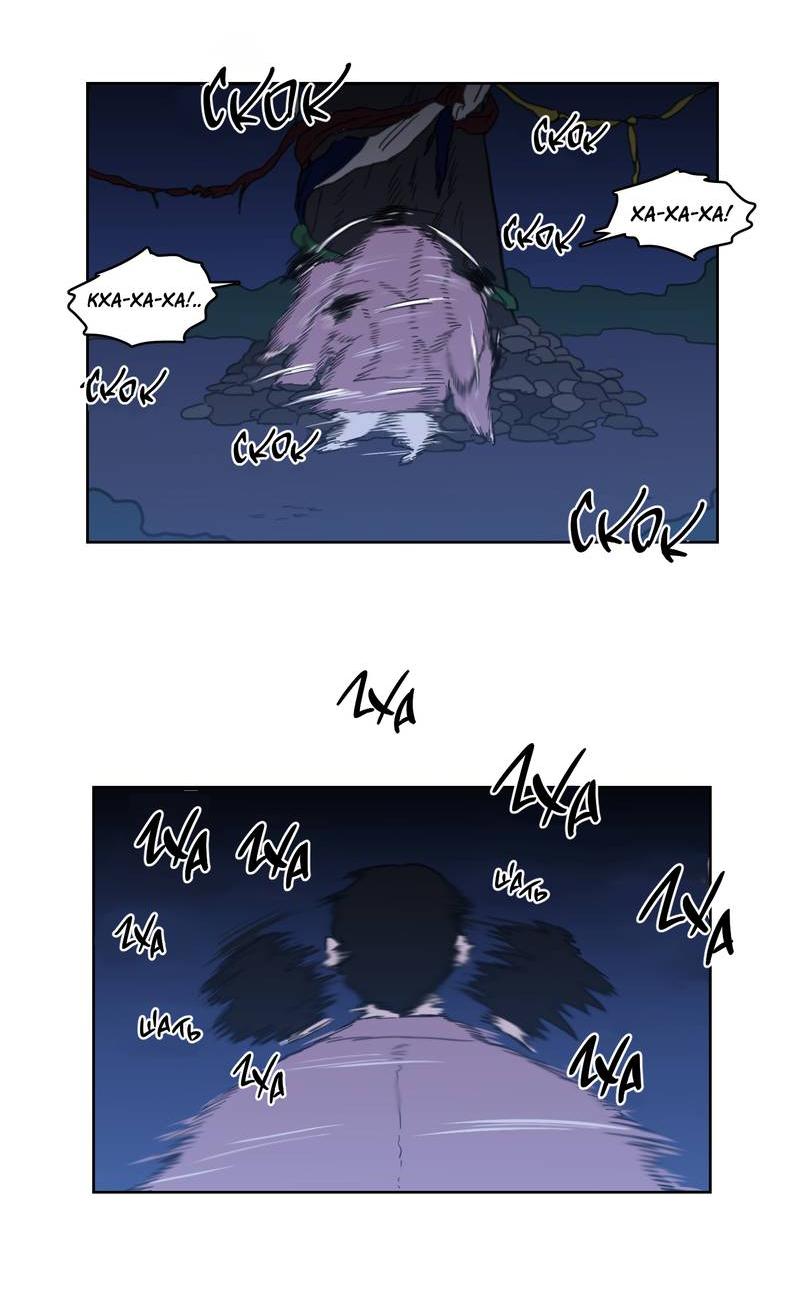 Манга Искусство укрощения тигра - Глава 88 Страница 12