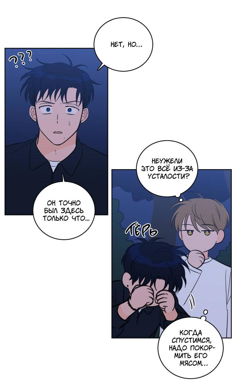 Манга Искусство укрощения тигра - Глава 88 Страница 9