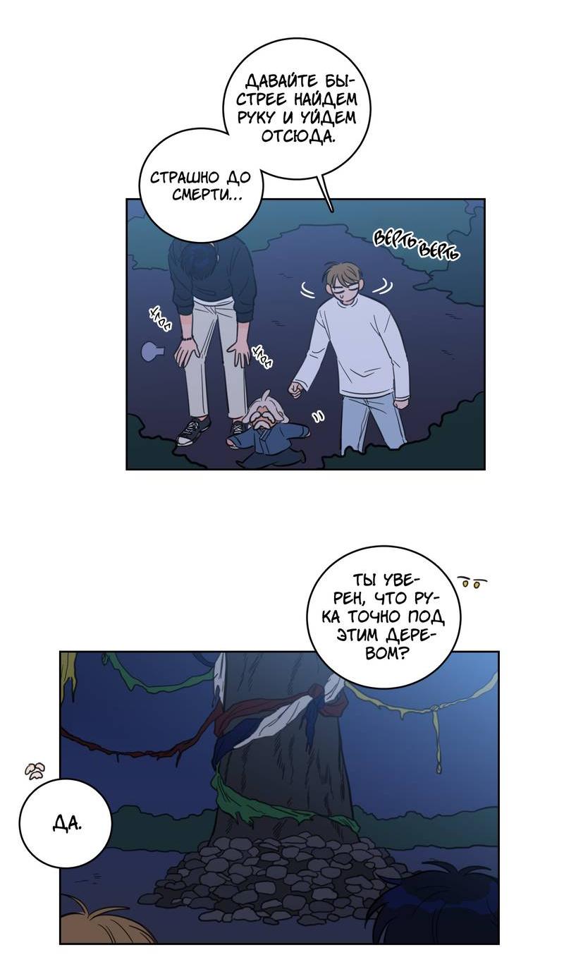 Манга Искусство укрощения тигра - Глава 88 Страница 16