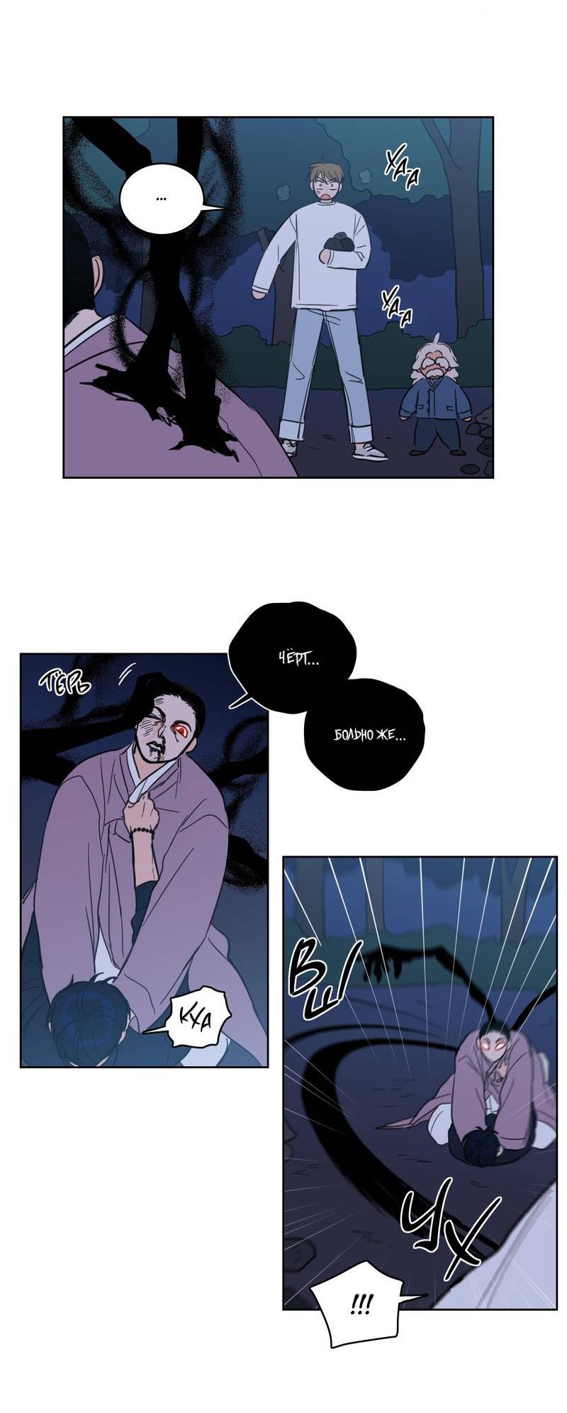 Манга Искусство укрощения тигра - Глава 88 Страница 25