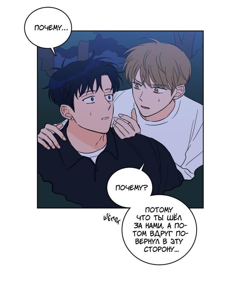 Манга Искусство укрощения тигра - Глава 88 Страница 6