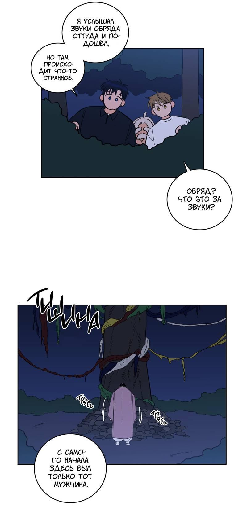 Манга Искусство укрощения тигра - Глава 88 Страница 8