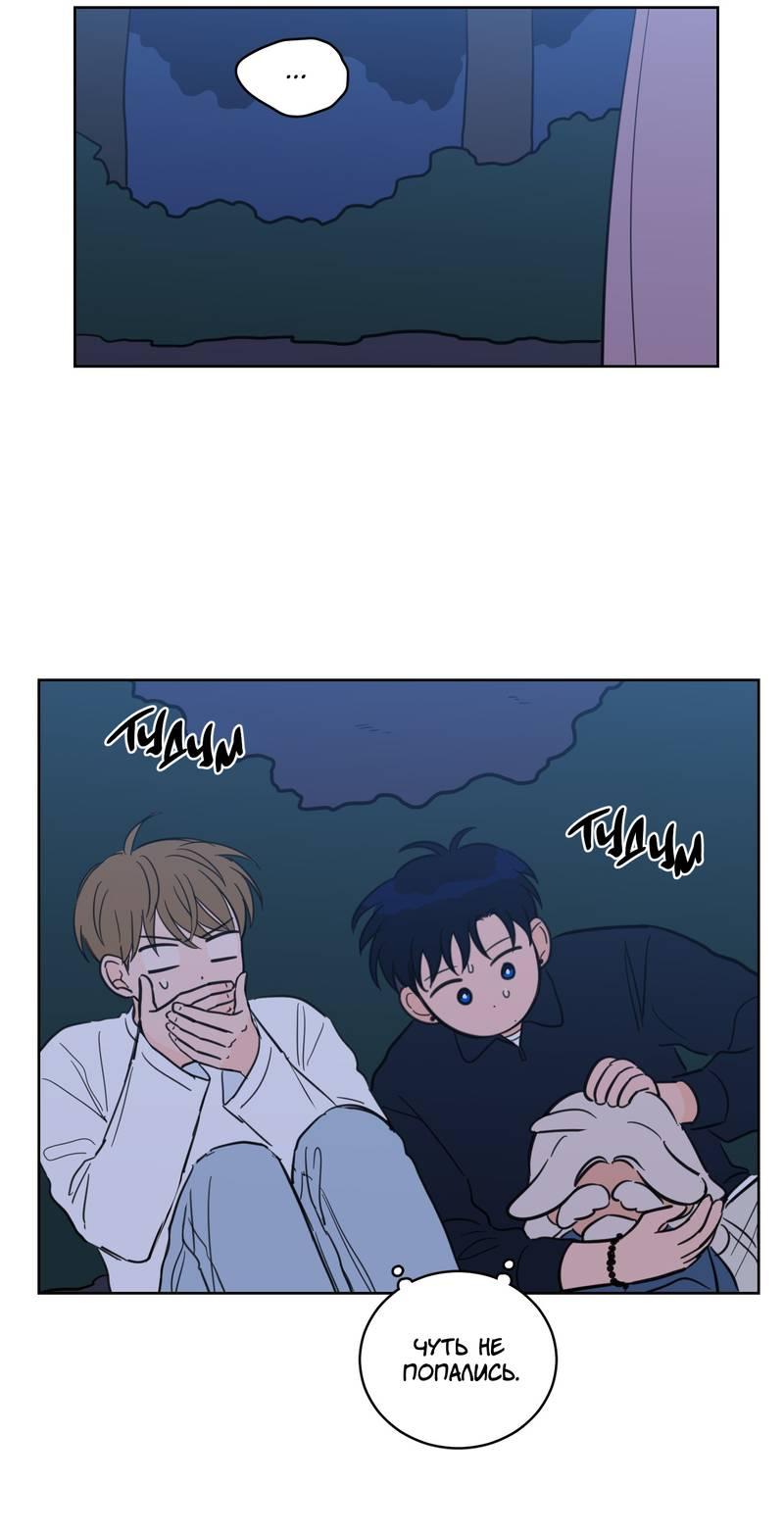 Манга Искусство укрощения тигра - Глава 88 Страница 14