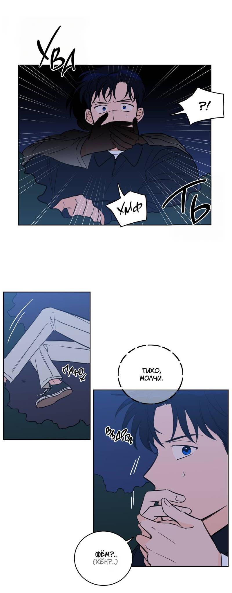 Манга Искусство укрощения тигра - Глава 88 Страница 5