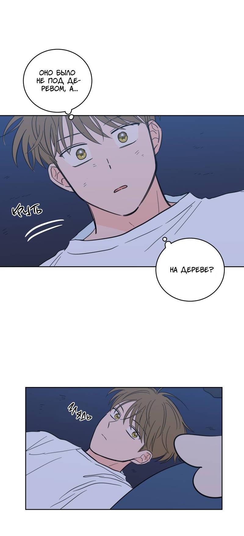 Манга Искусство укрощения тигра - Глава 88 Страница 29