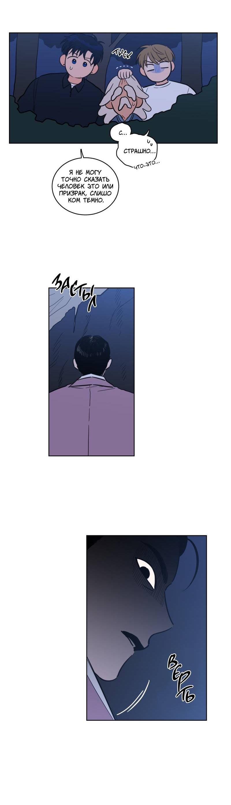 Манга Искусство укрощения тигра - Глава 88 Страница 13