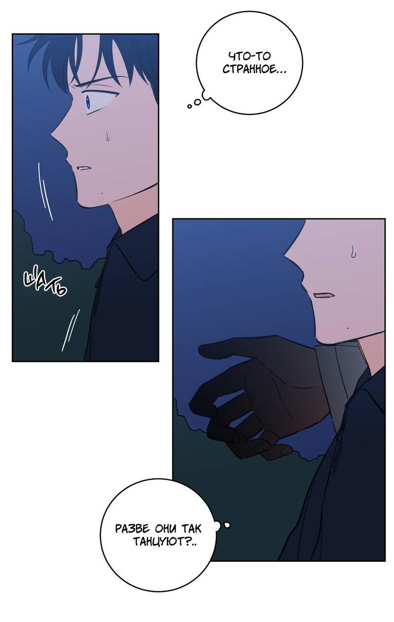 Манга Искусство укрощения тигра - Глава 88 Страница 4