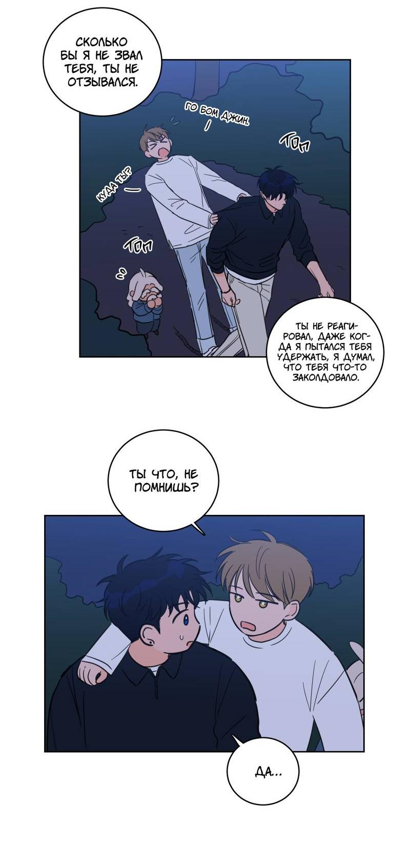 Манга Искусство укрощения тигра - Глава 88 Страница 7