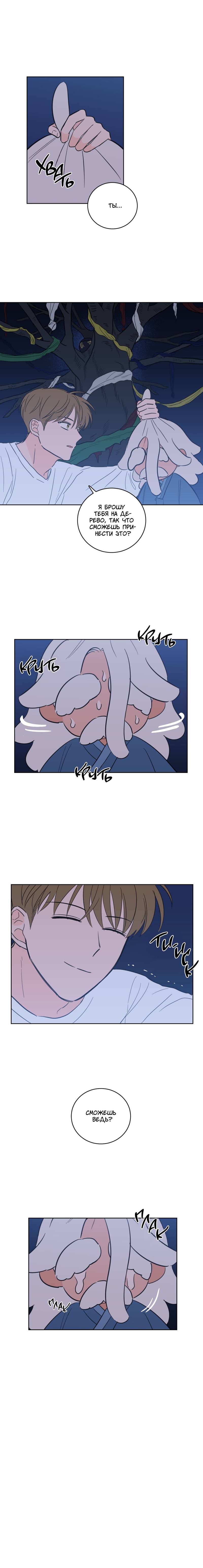 Манга Искусство укрощения тигра - Глава 88 Страница 30